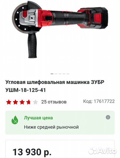 Ушм болгарка 125 аккумуляторная зубр