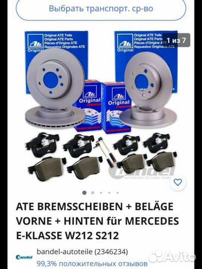 Ate тормозные диски mercedes