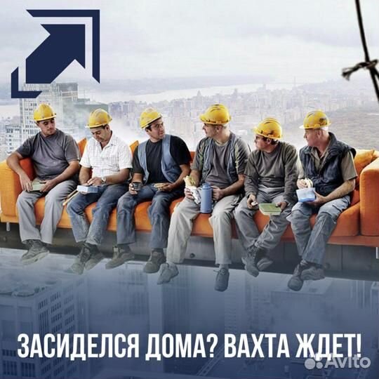 Бетонщик / Арматурщик