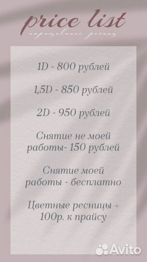 Наращивание ресниц на дому