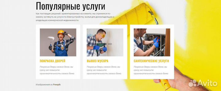 Продажа сайта для ремонта и строительства