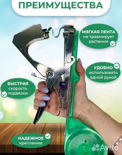 Тапенер для подвязки растений