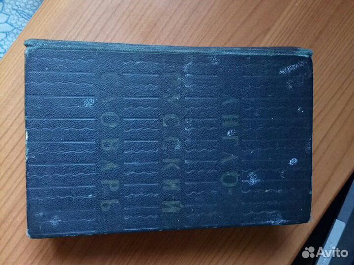 Старые книги, картинный словарь русского языка