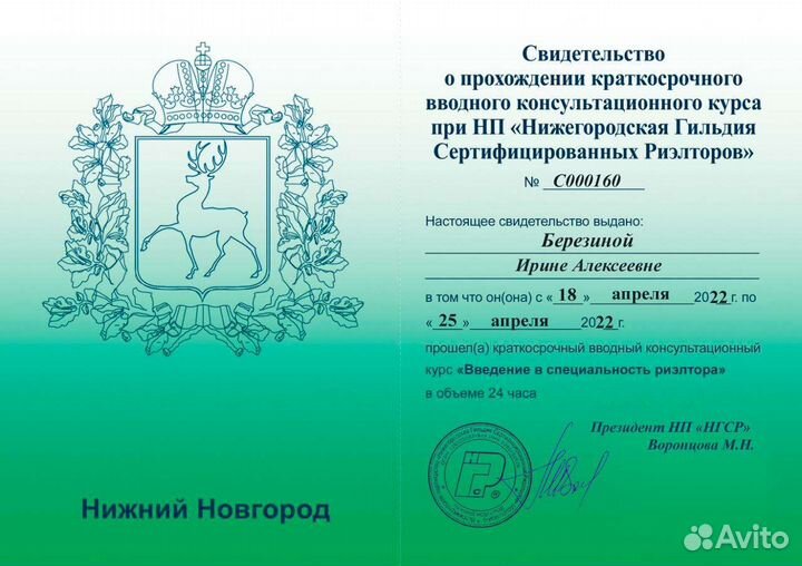 Специалист по недвижимости