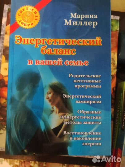 Книги по здоровью и эзотерике