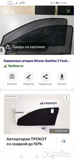 Каркасные шторки на nissan qashqai j11