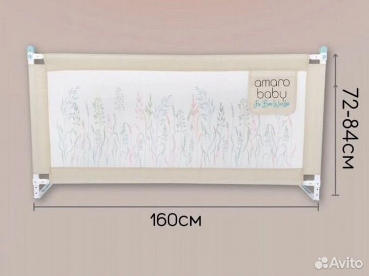 Барьер amarobaby 200, 160