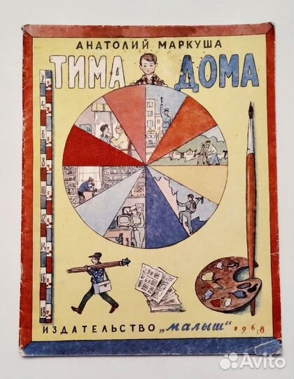 Детские книжки СССР винтаж раритет 60-е г