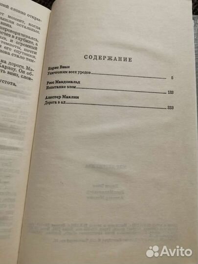 Борис Виан, Росс Макдональд, Алистер Маклин