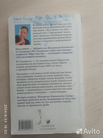 Эйфо-чувство и сила намерения. Фрэнк Кинслоу