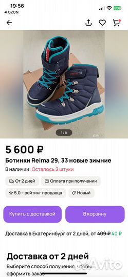 Новые ботинки зимние Reima 33 размера