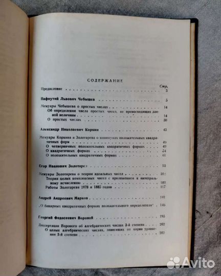Петербургская школа теории чисел. 1947 год