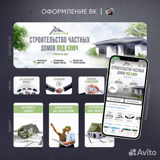 Оформление групп Вк Дизайнер