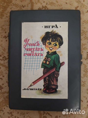 Учись писать и считать,магнитная игра СССР