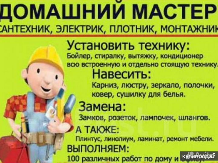 Мелкий бытовой ремонт