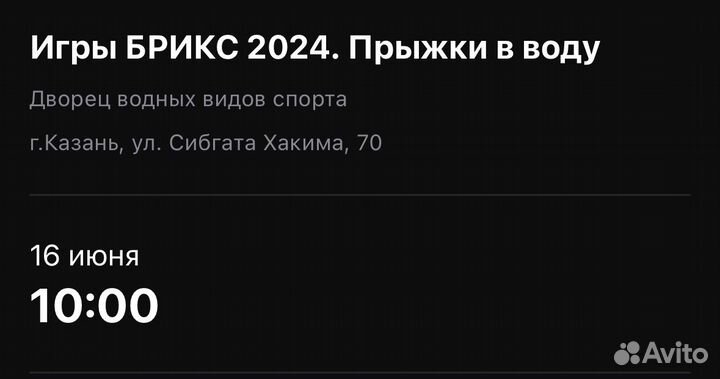 Билеты на игры брикс прыжки в воду