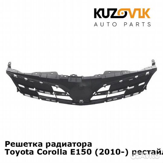 Решетка радиатора Toyota Corolla E150 (2010)