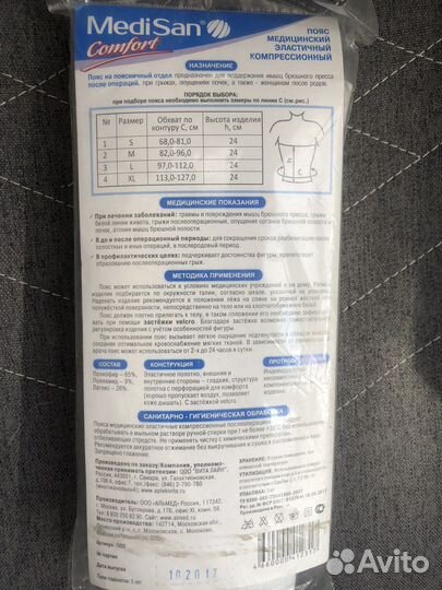 Бандаж послеоперационный