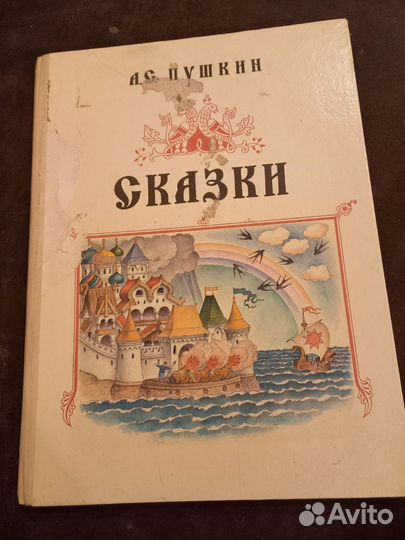 А.С.Пушкин Сказки
