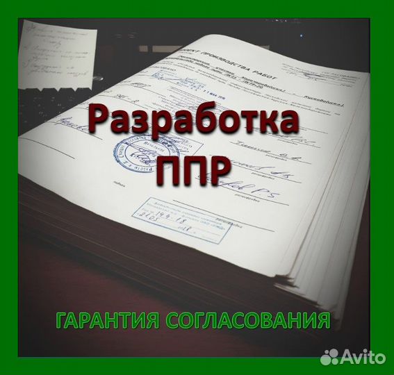 Разработка ппр в Краснодаре