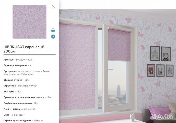 Рулонные шторы шелк сиреневый