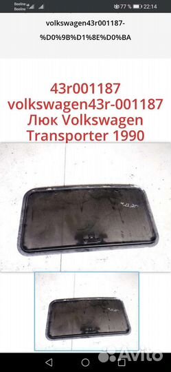 Люк wolkswagen transporter