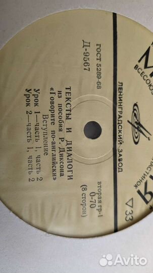 Говорите по английски на виниле