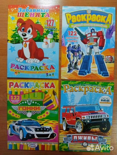 Раскраски