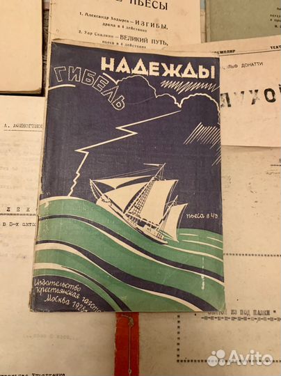 Пьесы антикварные