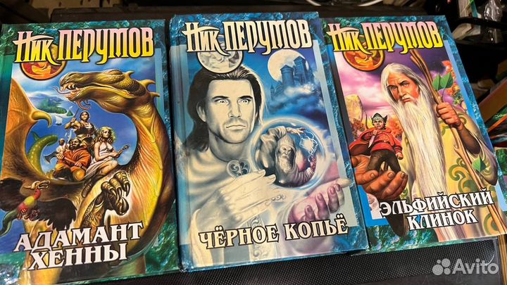 Книги Ник Перумов