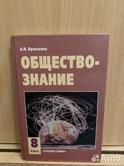 Учебник по обществознанию