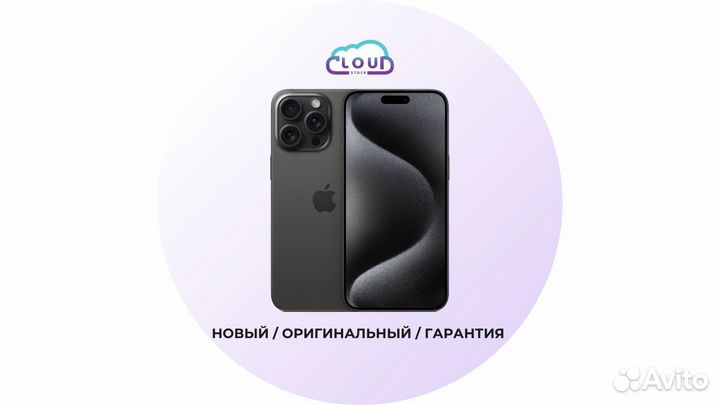 iPhone 15 Pro, 1 ТБ