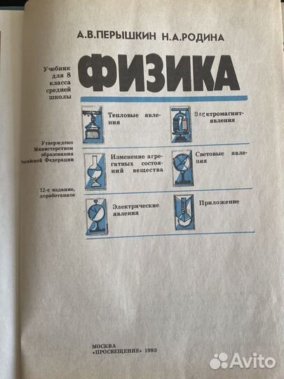 Советский учебник Физика 8 класс
