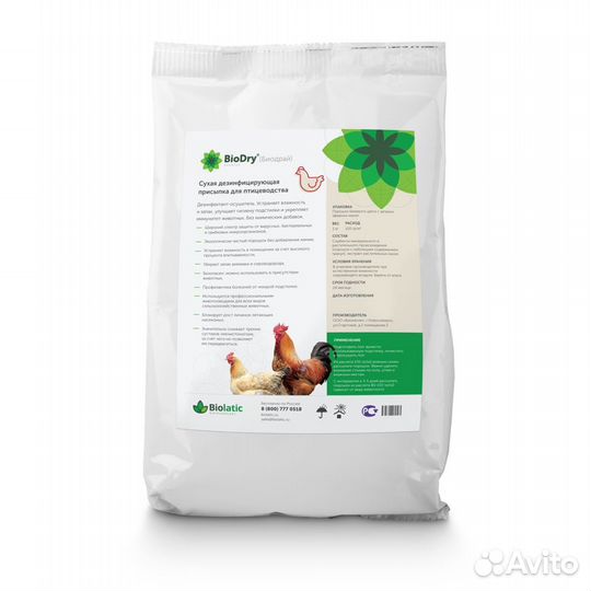 Осушитель подстилки BioDry 1 кг