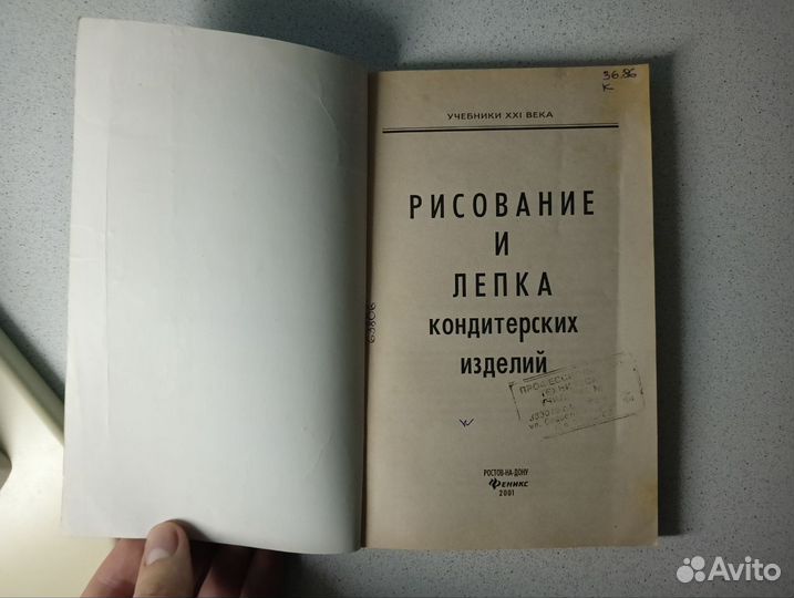 Редкая книга для кондитеров 2001 года