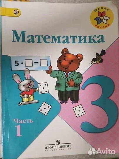 Учебники 3 класс