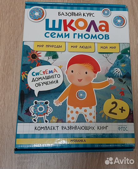 Базовый курс школа семи гномов 2+