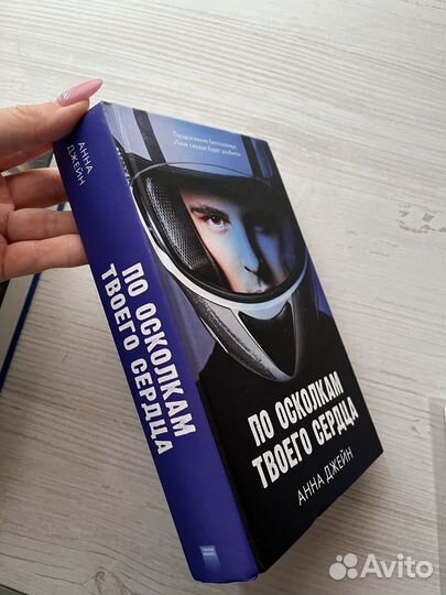 Анна джейн дилогия 