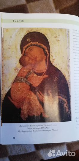 Журнал из серии Великие русские живописцы. Рублев
