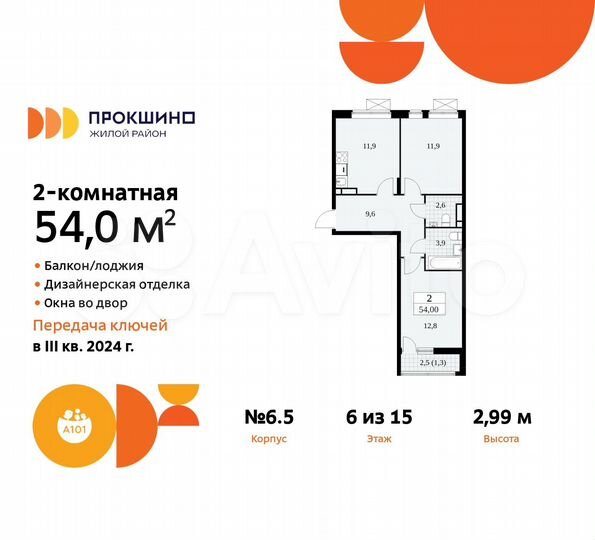 2-к. квартира, 54 м², 6/15 эт.