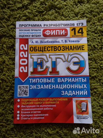 Егэ обществознание 2022
