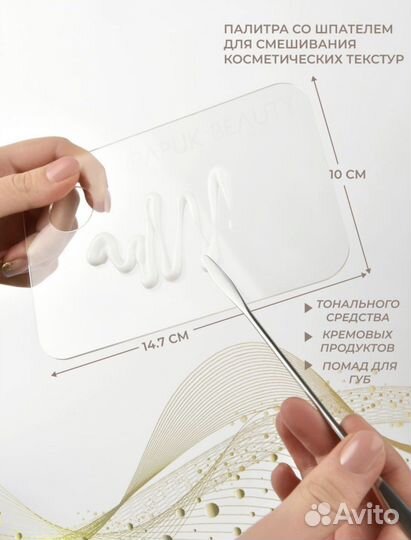 Палитра для смешивания косметики