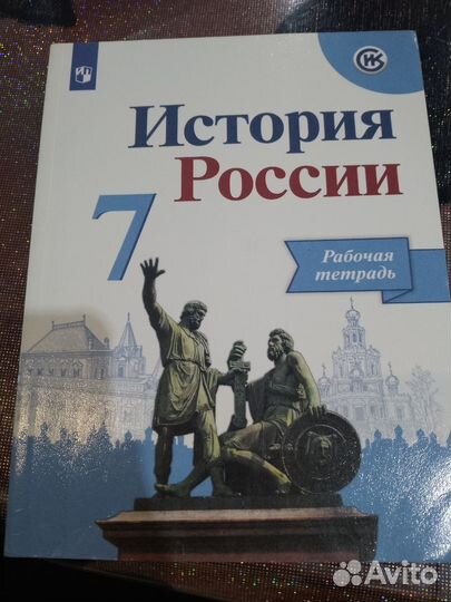 История России 7 класс
