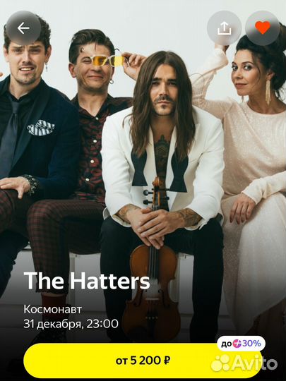 Концерт The Hatters 29 декабря Космонавт