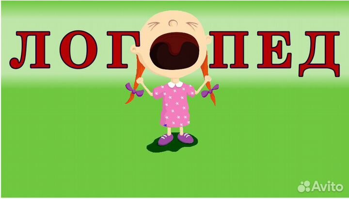 Логопед,подготовка к школе
