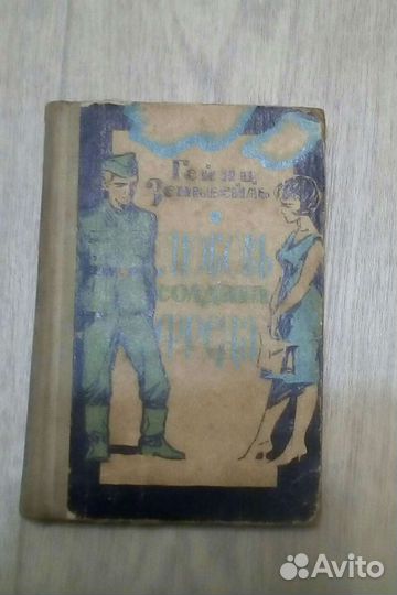 Любовь солдата Фреда