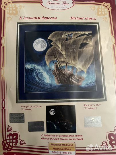 Набор для вышивания крестом от фирмы Золотое руно