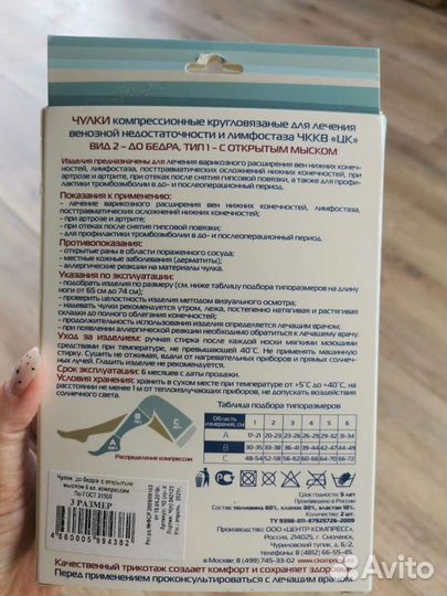 Компрессионные чулки 2 класс 3 размер