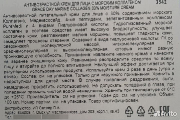 Крем для лица с коллагеном