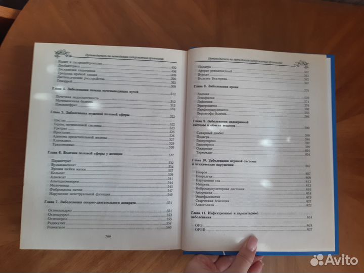 Путеводитель по методикам оздоровления организма